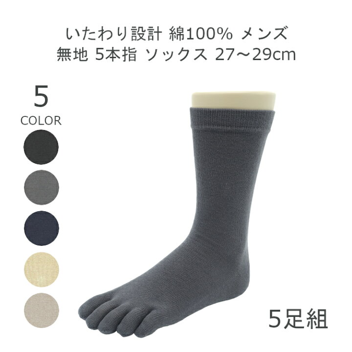 楽天市場 Line限定クーポン有 日本製 靴下 5本指 メンズ ソックス 表糸綿100 春夏用 27 29cm 5足 セット 送料無料 Matu 8186 シンプル路線