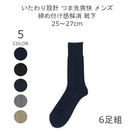 楽天市場 紳士 靴下 締め付けない 夏用の通販