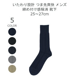 楽天市場 夏用靴下 メンズの通販