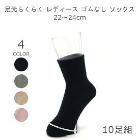 楽天市場 靴下 10足セット レディースの通販