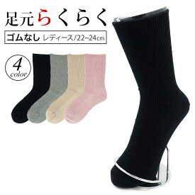 締め付けない靴下 履き口 ゆったり 靴下 抗菌防臭 レディース 22-24cm 1足