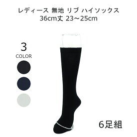 破れにくい ずれにくい 靴下 レディース つま先かかと補強 23-25cm 6足組