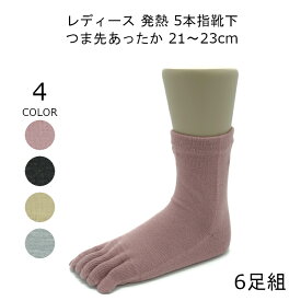 締め付けない靴下 つま先 あったか 靴下 レディース 小さいサイズ 21-23cm 6足組