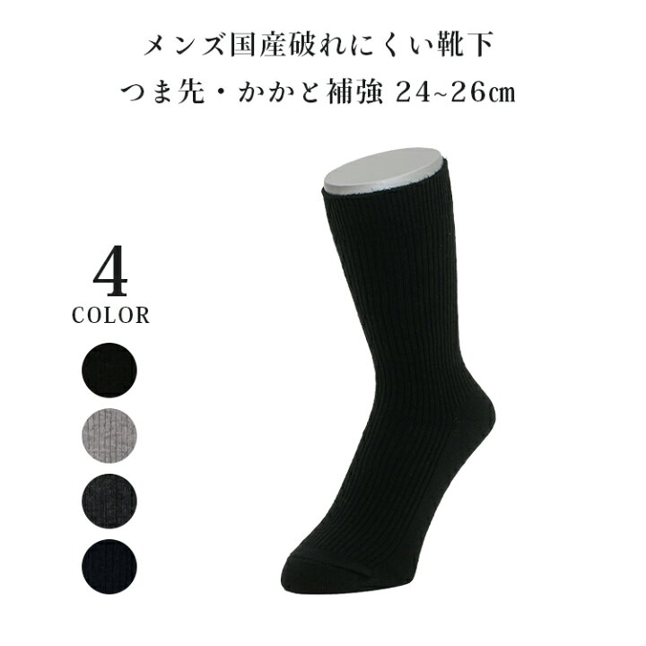 楽天市場 日本製 メンズ 靴下 破れにくい かかとつま先補強 24 26cm ビジネス ソックス 黒 靴下 男性 男性用 靴下 ブラック グレー チャコール コン 紳士 父の日 プレゼント リブソックス 靴した くつ下 メール便送料無料 930 シンプル路線