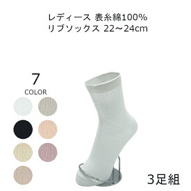 履き口 ゆったり 靴下 レディース 22-24cm 3足組