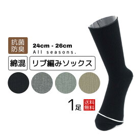 締め付けない靴下 履き口 ゆったり 靴下 メンズ 足首 ゆるい 抗菌防臭 24-26cm 1足組