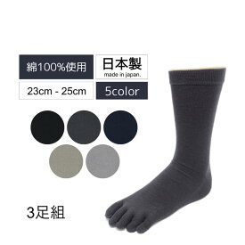 5本指靴下 いたわり設計 靴下 メンズ 大きいサイズ 27-29cm 3足組