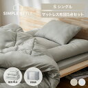 【LINE登録で200円オフクーポン！】 布団セット シングル マットレス付き 5点セットふとんセット 布団セットマットレス付き 布団 ふとん 掛け布団 敷き布団 枕 マットレス 収納バッグ 収納袋 新生活 寝具 コンパクト シンプル 客用 軽量 来客用 KFS-M5S