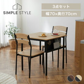 ダイニングセット 2人 ダイニングテーブル ダイニングチェア スチールウッドダイニング 3点セット テーブルセット ダイニングテーブルセット 2人用 木製 シンプル ナチュラル おしゃれ 北欧 スチール脚 ナチュラル/ブラック 新生活 【2509SS】