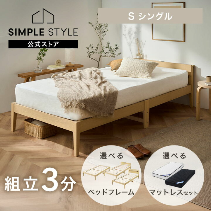 楽天市場】組立簡単3分！ ベッド シングル すのこ 天然木 簡単組立 