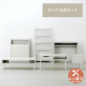【LINEお友だち登録で最大1,500円OFFクーポン】【設置サービス込み】＼スぺパ家具6点セット／ テーブル ラック 棚 テレビ台 デスク 机 ゴミ箱 おしゃれ 北欧 海外 白 収納 スリム 一人暮らし * ＆