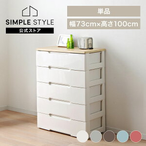 【LINEお友だち登録で最大1,500円OFFクーポン】チェスト 5段 北欧 白 ワイド プラスチック 引き出し 収納 大容量 幅73cmタンス リビングチェスト ウッド ランドリー レール 可動式 収納ケース 衣