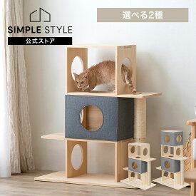 【最大3,333円OFFクーポン配布中★20日01:59迄】キャットタワー 据え置き ナチュラルキャットタワー 3段 4段 NCT-3 NCT-4 猫タワー キャットツリー ボックス 爪とぎ 木調 おしゃれ シンプル モダン かわいい コンパクト 小さめ