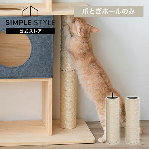 【LINEお友だち登録で最大1,500円OFFクーポン】ナチュラルキャットタワー用爪とぎポール NCT-P60 爪とぎ 猫 ねこ 爪とぎポール ポール 柱 麻 麻縄 ナチュラルキャットタワー専用 別売り 交換 取