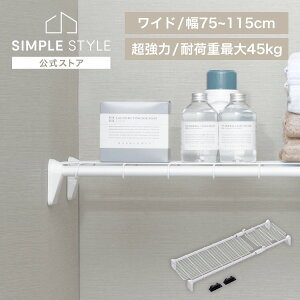 【LINEお友だち登録で最大1,500円OFFクーポン】突っ張り棚 強力 収納 洗面所 突っ張り棒 ラック 省スペース 脱衣所 押し入れ 奥行33cm 75〜115cm 段差対応 取付簡単 工具不要 超強力伸縮ワイドメッ
