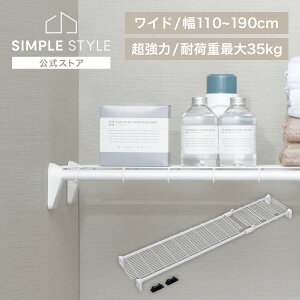 【LINEお友だち登録で最大1,500円OFFクーポン】突っ張り棚 強力 収納 洗面所 突っ張り棒 ラック 省スペース 脱衣所 押し入れ 奥行33cm 110〜190cm 段差対応 取付簡単 工具不要 超強力伸縮ワイドメ