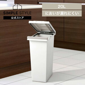 【LINEお友だち登録で最大1,500円OFFクーポン】ゴミ箱 インテリア ダストボックス エバンMP 密閉プッシュペール20L ホワイト A6401防臭 臭い漏れ 生ごみ プッシュペール ゴミ箱 パッキン付 臭い対