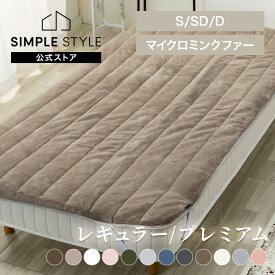 【LINEお友だち登録で最大1,500円OFFクーポン】敷きパッド シングル セミダブル ダブル 冬 あったか ベッドパッド ふわふわ ミンクファー プレミアムミンクファー厚手　シーツ ベッド 敷布団 敷き毛布 冬用敷きパッド あったか敷きパッド 洗える 不織布バッグ付 【2025冬】