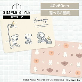 【LINEお友だち登録で最大1,500円OFFクーポン】スヌーピー ミッフィ　珪藻土バスマット バスマット 珪藻土 やわらかい スヌーピー PEANUTS かわいい グレー 抗菌 防臭 洗える センコー グレー ブラウン