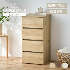 【LINEお友だち登録で最大1,500円OFFクーポン】チェスト 4段 タンス 大容量 収納 ローチェスト 衣装ケース 組み立て簡単 工具不要 引き出し 開閉スムーズ 北欧 シンプル 衣類 服 収納ケース 衣類収納ケース 組立簡単ウッドチェスト KKWC-390/590/790 * 【katazuke】