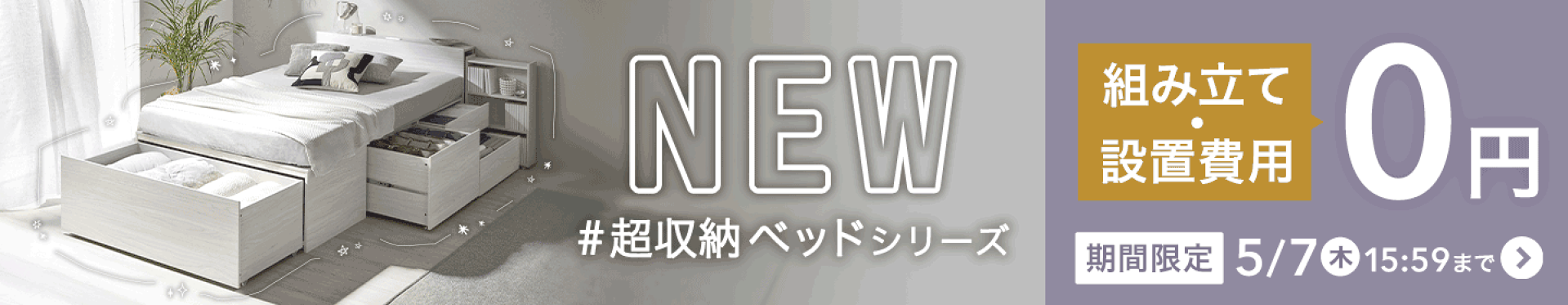 設置無料5/7まで