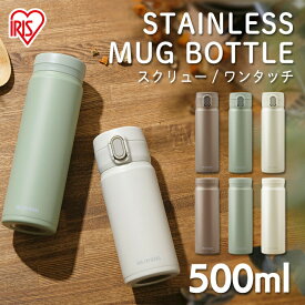 【LINEお友だち登録で最大1,500円OFFクーポン】水筒 500ml 子供 おしゃれ マグボトル 保温 保冷 大人 オフィス 真空断熱 ステンレス ワンタッチ アウトドア 遠足 SM-O500