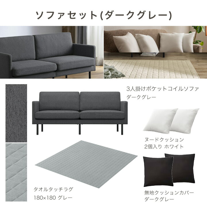 楽天市場】【ソファｾｯﾄ】単品より最大3,260円お得！3人掛けポケット 