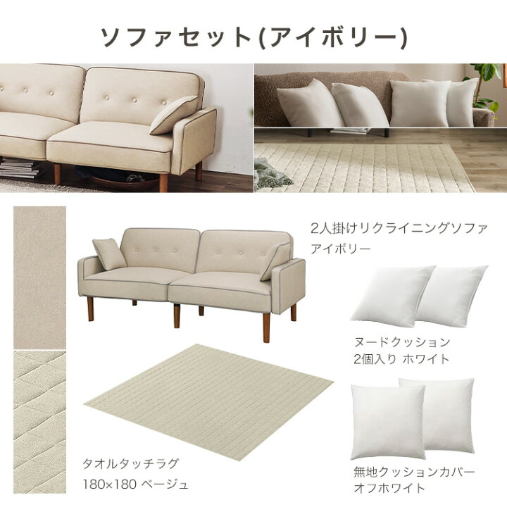 C2597【☆家具全品半額キャンペーン】 2人掛け ソファ 椅子 アイボリー 