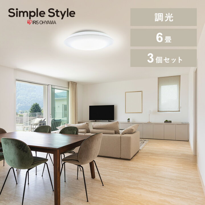 楽天市場】【3個セット】シーリングライト LED 6畳用 LEDシーリング 