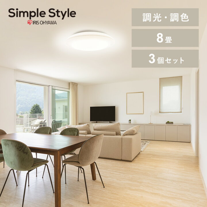 楽天市場】【3個セット】シーリングライト LED 8畳用 LEDシーリング 