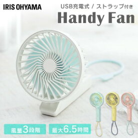 【LINEお友だち登録で最大1,500円OFFクーポン】充電式 ハンディファン JHF-01-W JHF-01-A JHF-01-Y JHF-01-P バニラ ソーダ レモン シェルピンク携帯型扇風機 ハンディ ファン 扇風機 ミニ扇風機 持ち歩き USB ハンディファン 卓上扇風機 風 涼しい 夏 充電式