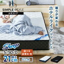 【開梱設置対象】マットレス シングル セミダブル ダブル ポケットコイル 硬め ポケットコイルマットレス ホワイト ブラック アイリスオーヤマ PMTS21H S SD D厚さ21cm 抗菌 防臭 防ダニ 睡眠 寝具 ベッド マット 寝返り 弾力性 体圧分散【HS】