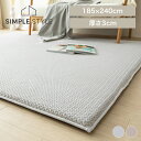 【LINE登録で200円オフクーポン！】 ラグ 厚手 3畳 おしゃれ 北欧 極厚 3センチ 30mm カーペット 185×240 ラ・クッションラグ ヘリンボーン オールシーズン ベロア ベロア調 おしゃれラグマット 高反発 ウレタン モダン 防音 もちもち 絨毯 ACRHV-1824 新生活