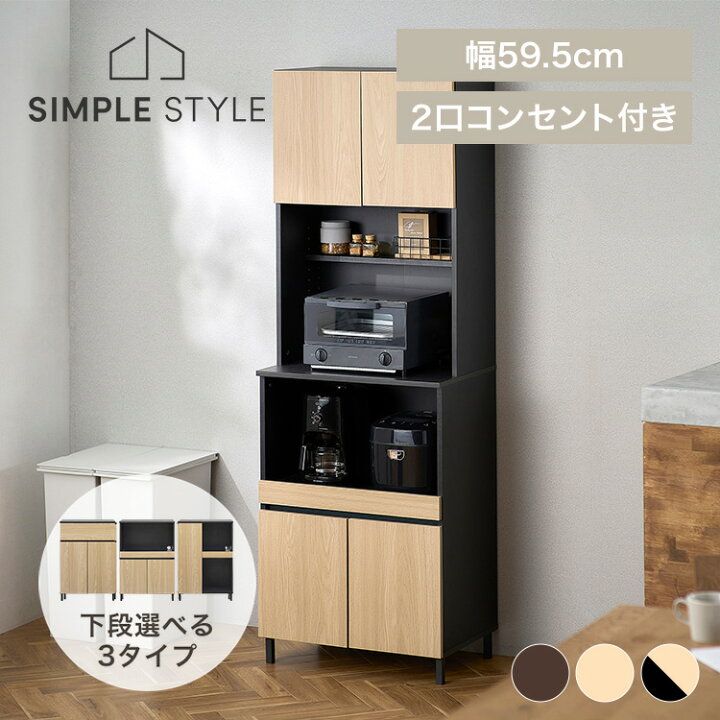 楽天市場】【LINEお友だち登録で最大1,500円OFFクーポン】食器棚 