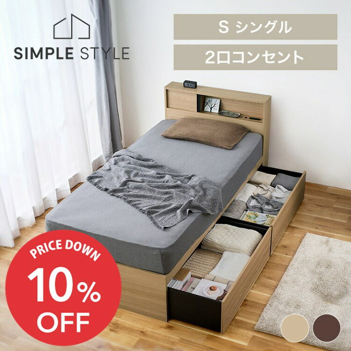 シングルベッド！ライト＆コンセント口＆引き出し付き！49800円を13800円