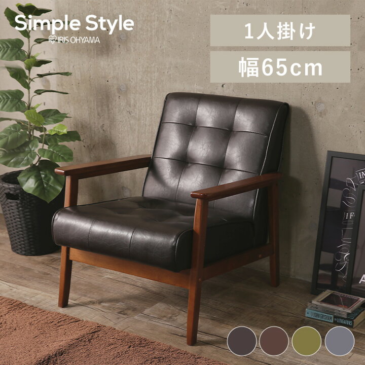 楽天市場】【LINE登録で最大1,000円OFF】 ソファ 1人掛け ソファー 