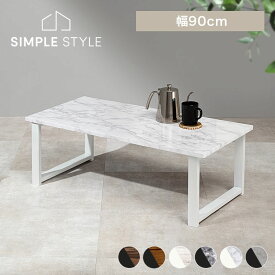 【LINEお友だち登録で最大1,500円OFFクーポン】ローテーブル シンプル センターテーブル 90×45cm LT-4394ローテーブル おしゃれ センターテーブル 木目調 ヴィンテージ風 モノトーン モダン 北欧 カフェ 韓国風 韓国インテリア テーブル 机【TD】 【代引不可】