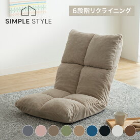 【LINEお友だち登録で最大1,500円OFFクーポン】座椅子 リクライニング 6段階 コンパクト 1人掛け 低反発 厚さ 約16cm ふかふか マイクロファイバー ファブリック おしゃれ リビング テーブル 椅子 イス 背もたれあり 一人掛け 新生活 リクライニング座椅子 NFC-C *