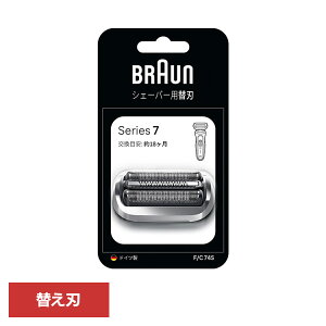 【LINEお友だち登録で最大1,500円OFFクーポン】ブラウン 替刃 シェーバー BRAUN 替刃 シリーズ7 F/C74S ブラウン 替刃 シェーバー 替え刃 別売 オプション 部品 髭剃り 電気シェーバー BRAUN Braun