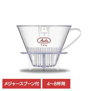 yLINEFo^ōő1,500~OFFN[|zNAtB^[ 1×4 CF-T 1×4R[q[ tB^[ ^ CF-T 1×4 Xv[t R[q[tB^[ 4`8tp coffee ߂肽 NA Melitta yBz