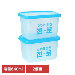 LIV PLUS JINRO �`���~�X�� �ۑ��e�� 640ml 2�Z�b�g �u���[ HLE5200NS2RB�ۑ��e�� �N�x�ێ� ��ؕۑ� �d�q�����W �R�� �Ⓚ �u���[ ���킢�� JINRO �`���~�X��