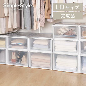 【LINE登録で500円OFF】収納ケース 収納ボックス 引き出し プラスチック クリア チェスト 深型 完成品 アイリスオーヤマクローゼット収納 押し入れ収納 積み重ね クリアケース 透明 スリム 収納 大容量 衣類収納 洋服 衣替え 新生活 一人暮らし BC-LD [2406SO]