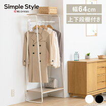 楽天市場】衣紋掛け（収納家具｜インテリア・寝具・収納）の通販