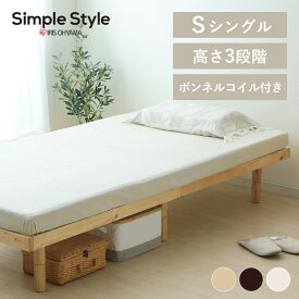 【LINE登録で200円オフクーポン！】 【マットレスセット】 すのこベッド マットレス シングル ポケットコイルマットレス シングルベッド 収納付きベッド ベッドフレーム 3段階高さ調節ベッド スノコ 木製 高さ 調節 収納付き 木製 SimpleStyle シンプルスタイル 新生活
