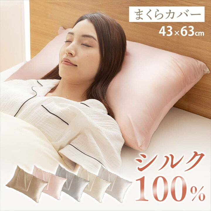 楽天市場】枕カバー 洗える シルク100％ 枕 まくら まくらカバー 