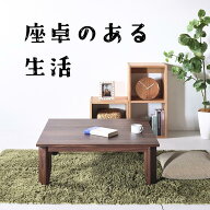 ウォールナット No1 ローテーブル w80 90 100 110 120 送料無料 日本製 無垢材 センターテーブル 折りた…