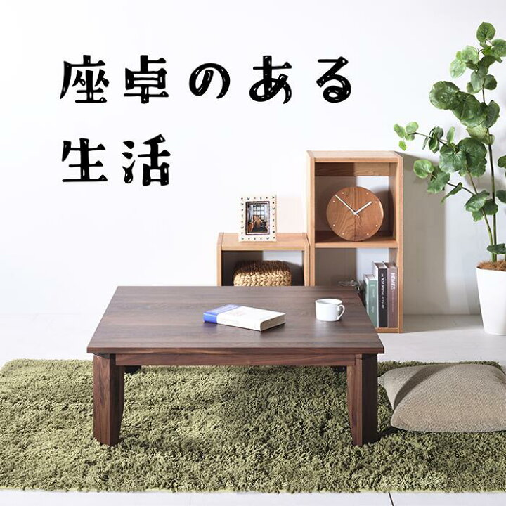 楽天市場】ウォールナット No1 ローテーブル w80 90 100 110 120 送料 