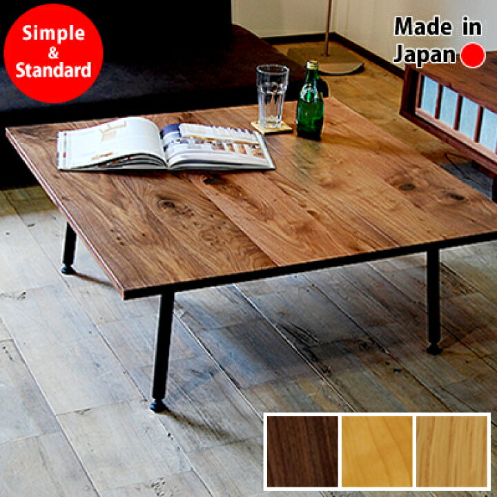 楽天市場】【送料無料/日本製/無垢材】 TEZU Low Table センター 
