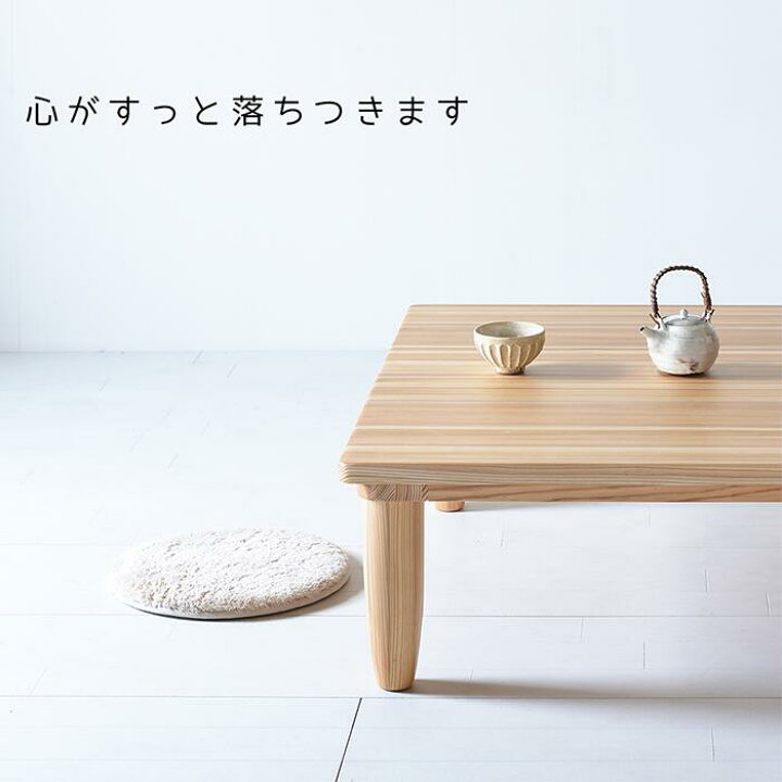 楽天市場】【送料無料/日本製】杉スクエアテーブル 国産杉集成材 天然 