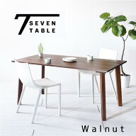 ウォールナット【送料無料/日本製/無垢材】 Seven Table セブンテーブル ダイニングテーブル ダイニング …